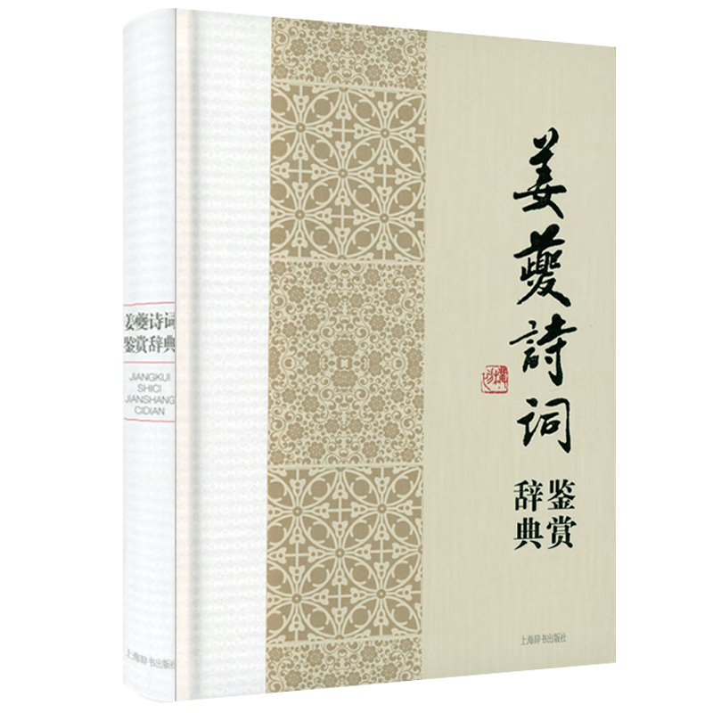 中国文学名家名作鉴赏辞典系列(布面精装)