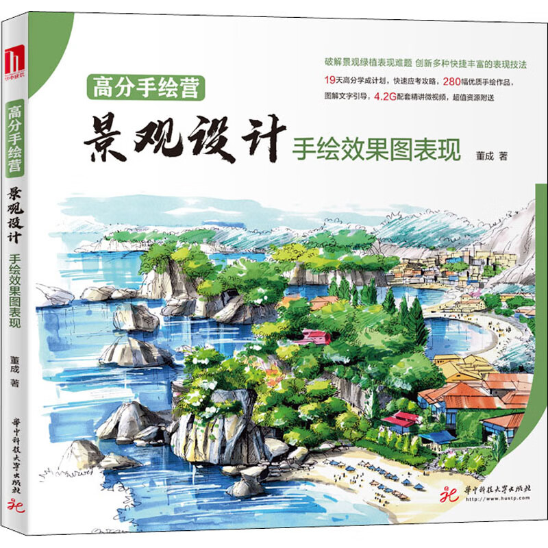 高分手绘营 景观设计手绘效果图表现