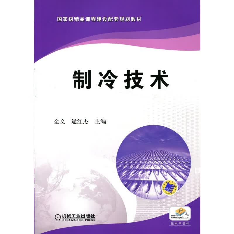 制冷技术