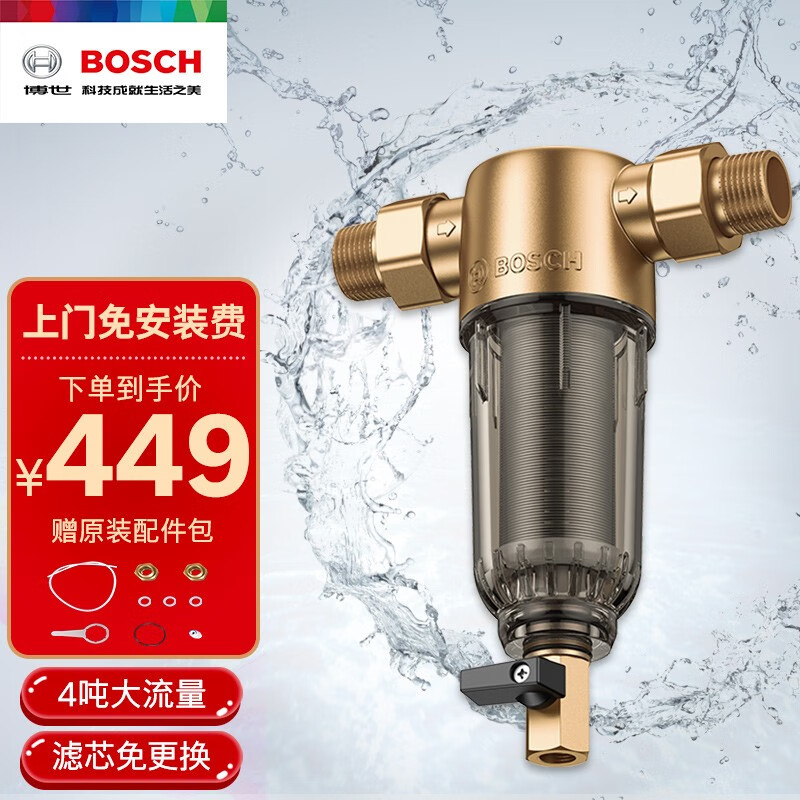 博世（BOSCH）前置过滤器家用 全屋中央净水过滤器 4吨/小时大流量前置净水器入户过滤 AQ1000P（4吨大流量）