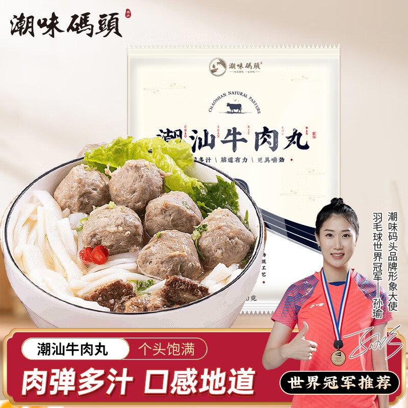 潮味码头 牛肉丸潮汕手打250g肉含量≥95%火锅丸料关东煮烧烤空气炸锅食材属于什么档次？