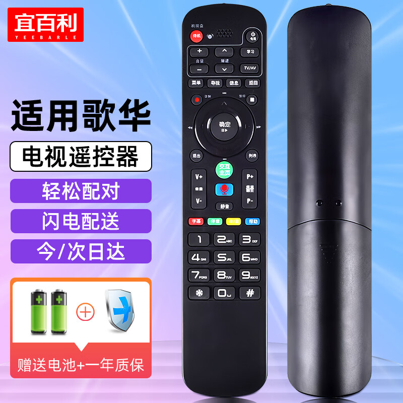 宜百利 适用北京歌华有线电视遥控器 HMT2200系列机顶盒高遥控器清数字电视通用 黑色赠电池8222