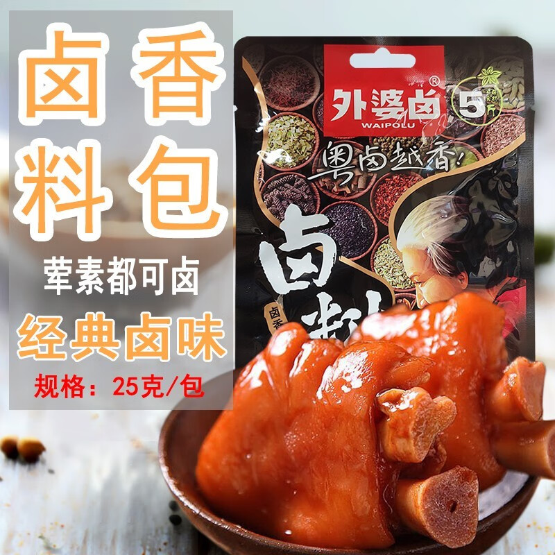外婆卤潮汕老卤料25克 卤肉料包秘制配方卤牛肉卤料香料包家庭卤