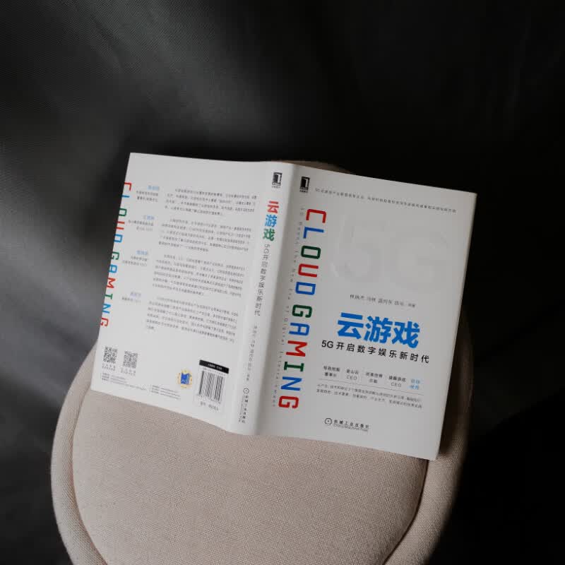 云游戏：5G开启数字娱乐新时代详情图