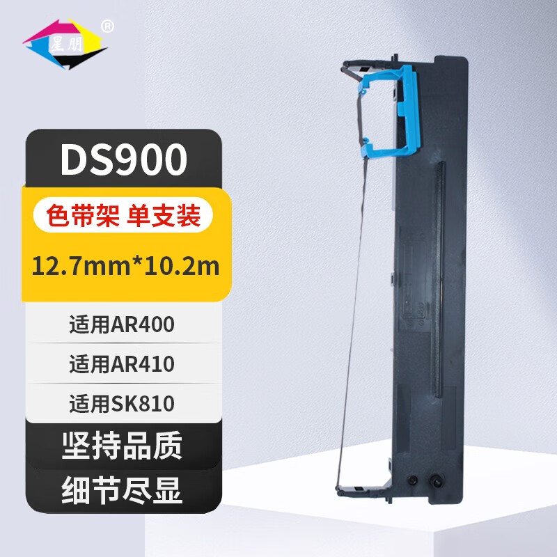 星朋适用得实80D-2色带架 AR500+ AR400 AR410 AR410II AR400II+ GI400K得实针式打印机色带条框墨带 80D-2色带架一支