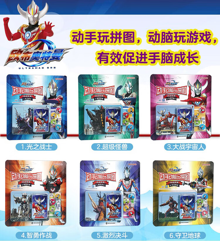 【包邮】欧布奥特曼 动手动脑玩拼图 儿童益智游戏拼图 奥特曼拼图 3