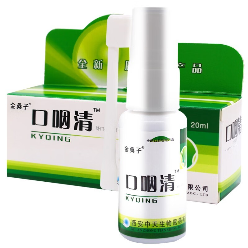 金桑子口咽清口舒抑菌液喷剂咽干口腔不适咽喉不适清洁喷雾 20ml瓶/盒