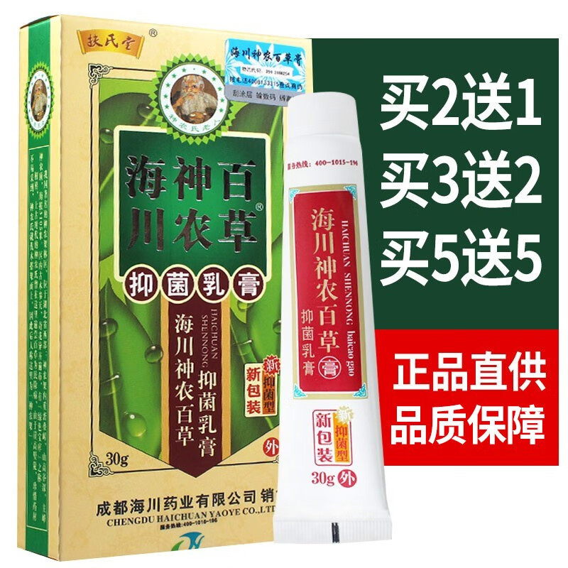 扶氏堂海川神农百草膏第二代2代成都海川抑菌膏 30g