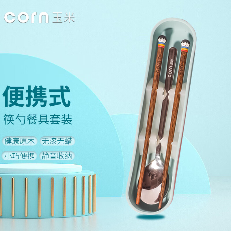 玉米（CORN）儿童便携餐具学生专用筷子收纳盒勺子可爱三件套筷勺外出携带套装（男孩）怎么样,好用不?