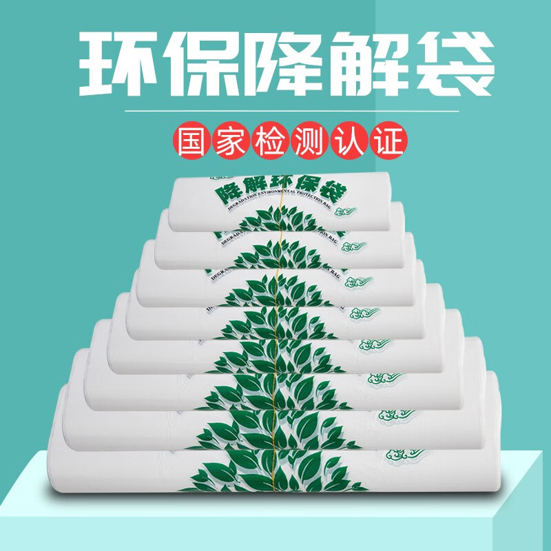 心容环保 可降解塑料袋超市背心购物袋食品袋光降解一次性方便手提袋 光降解【加厚200只】 【40*60】