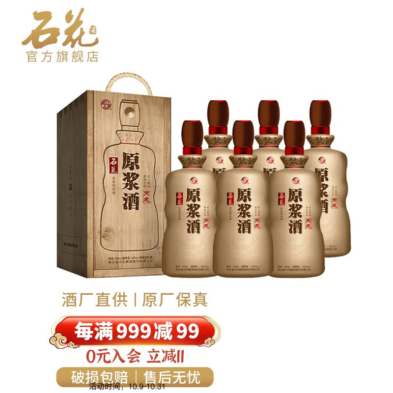 湖北白酒石花酒 天成整箱裝500ml*6瓶 52度【多少錢_怎麼樣_價格