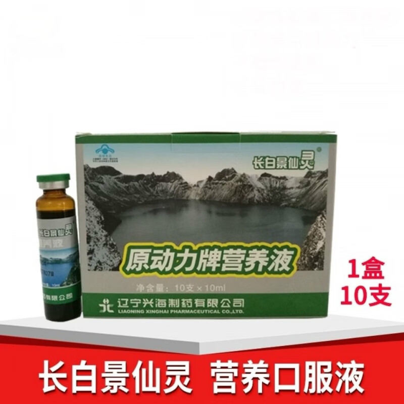 长白景仙 灵原动力 营养液 促恢复 提高血色素睾酮 促恢复 3盒30支