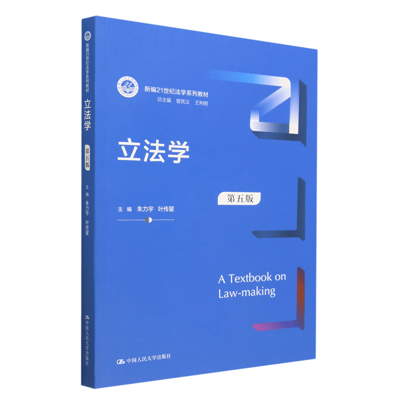立法学