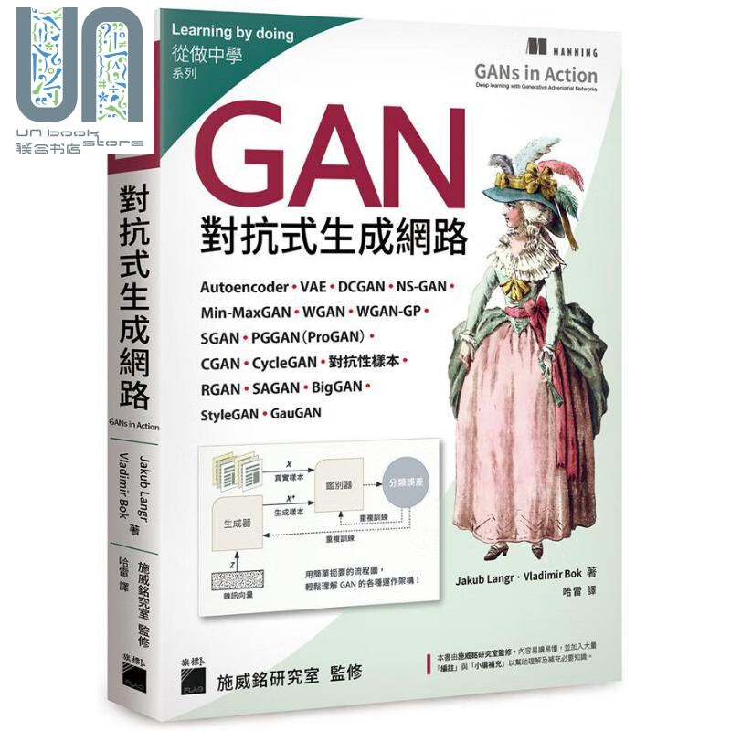 GAN 对抗式生成网路 港台原版 Jakub Langr Vladimir Bok 旗标