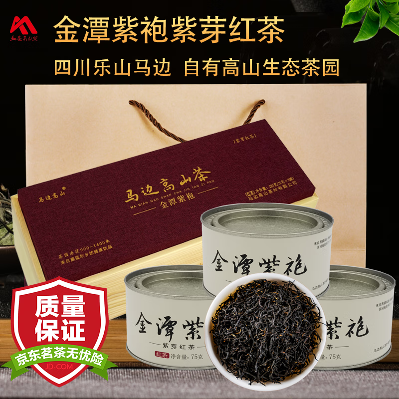 马边高山金潭紫袍紫芽红茶茶叶功夫茶早春明前小叶种老川茶生态茶送礼
