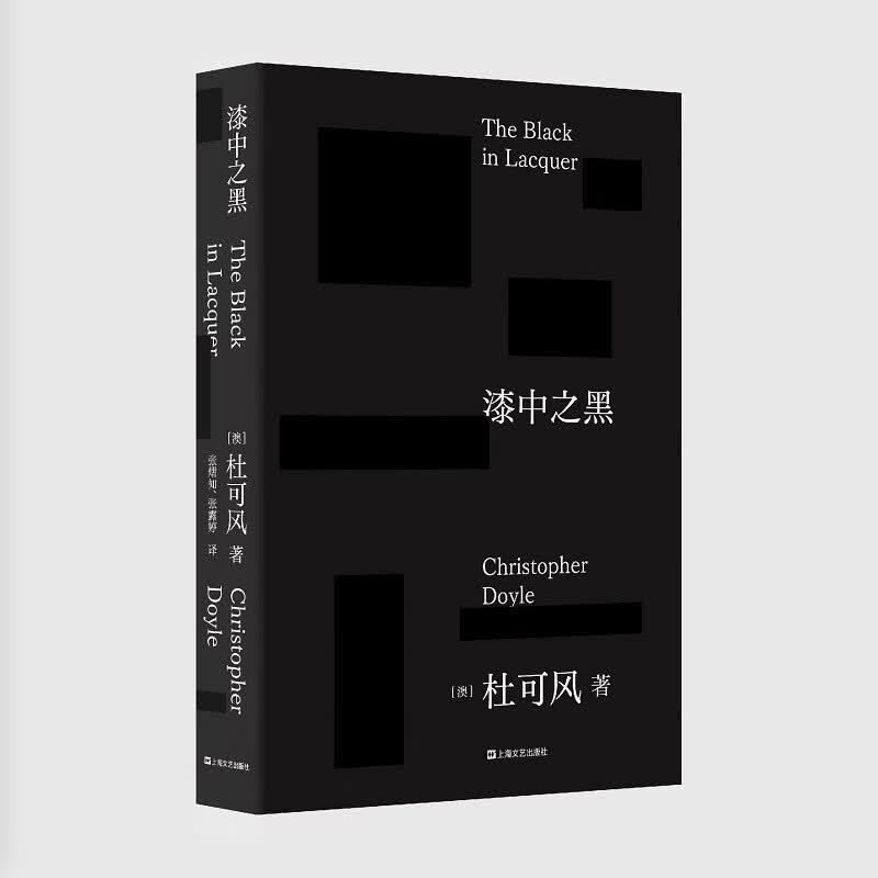 【现货】漆中之黑 杜可风首部自传体随笔记，“亚洲第一摄影师”的电影之书 杜可风个展 如果没有你 上海展览高性价比高么？