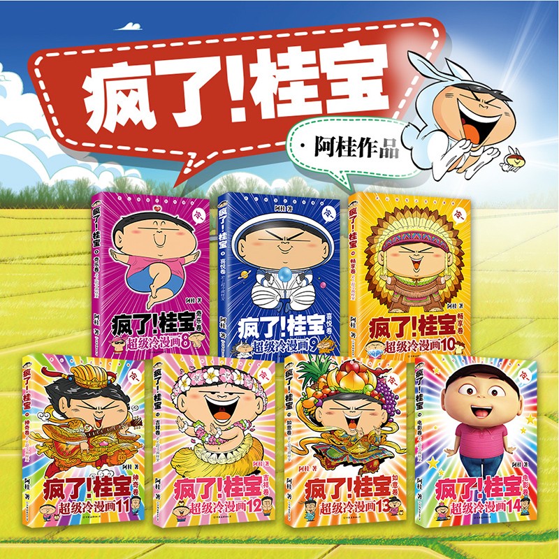 疯了！桂宝（1-27）详情图