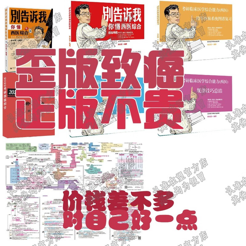 (新版)吴在望思维导图九大代谢病例分析跨学科图谱全西医综合 生化九大代谢图(上+下)