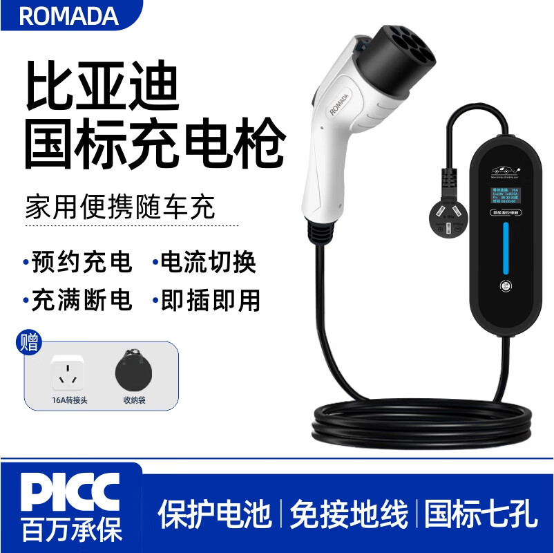 ROMADA比亚迪海豚海鸥海豹唐宋汉元ev秦plus驱逐舰05便携式充电器7kw随车充家用220V新能源汽车充电桩枪 [3.5KW-16A彩屏款]四档功率调节/多功能 5米