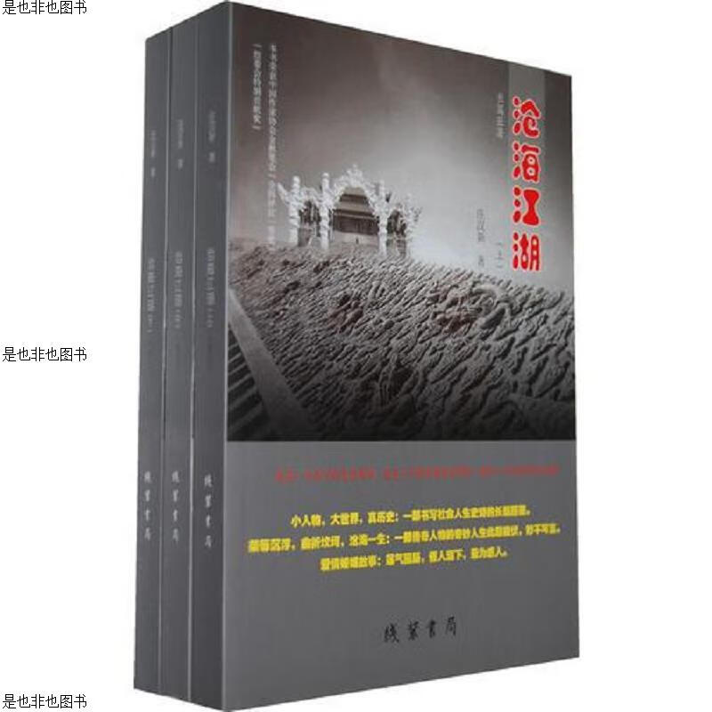 沧海江湖(全三册)