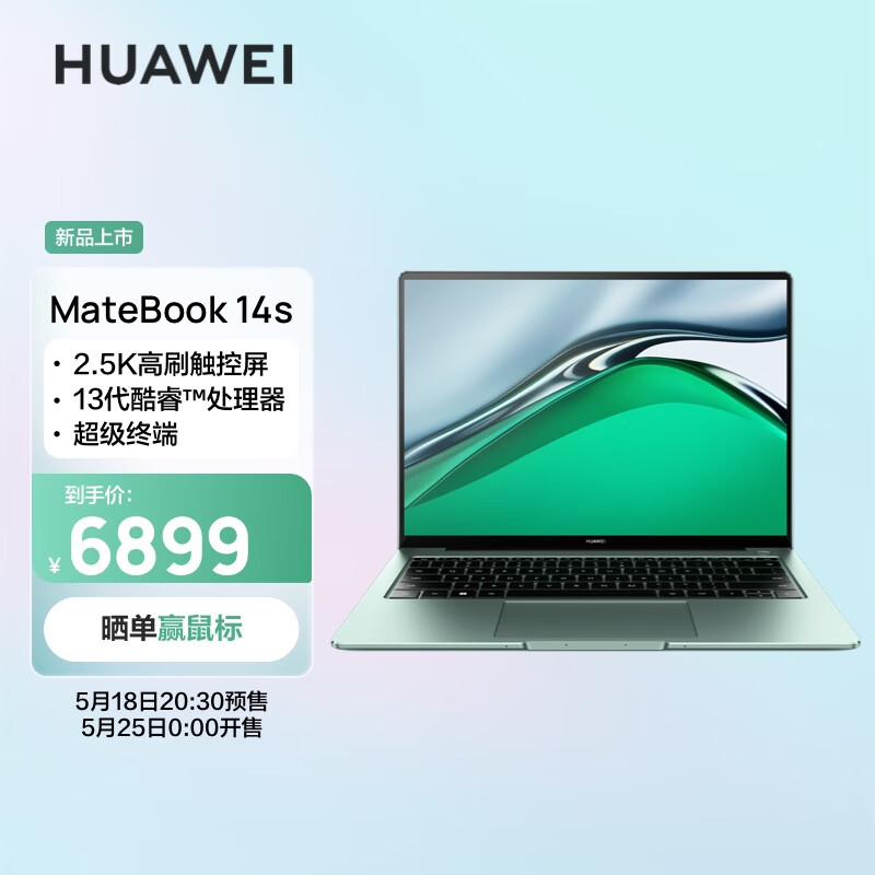 华为笔记本电脑MateBook 14s 2023 13代酷睿版 i5 16G 1T 14.2英寸轻薄本/2.5K触控全面屏/手机互联 云杉绿