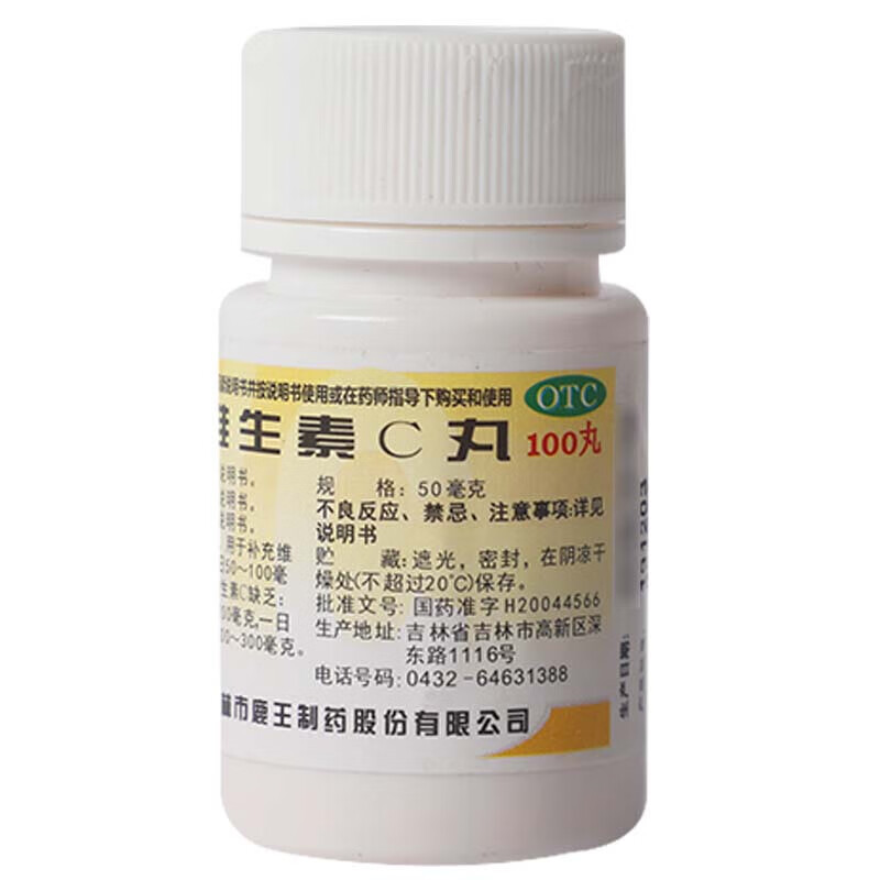 龙潭山 维生素c丸   50mg*100丸/瓶 2盒装