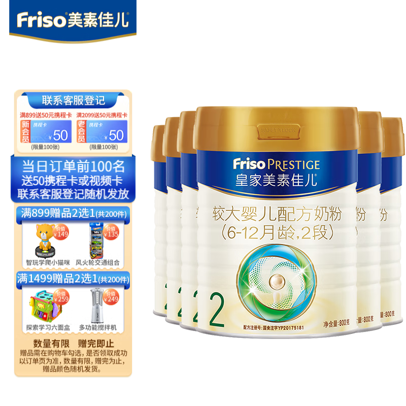 皇家美素佳儿(Friso Prestige)较大婴儿配方奶粉 2段(6-12月龄适用) 皇家2段 800g/罐
