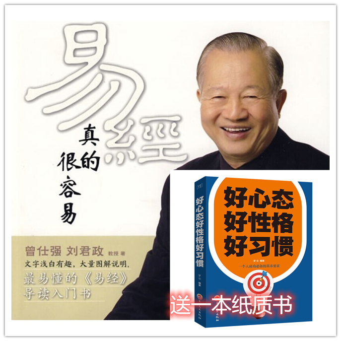 易经真的很容易曾仕强著 曾仕强详解易经系列1 讲解64卦入门书籍易经