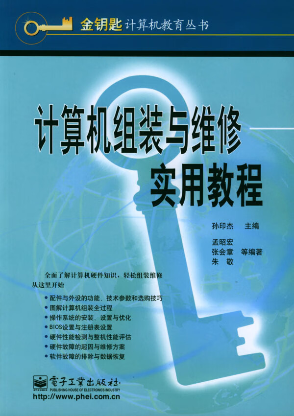 计算机组装与维修实用教程【正版图书】