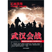 武汉会战【正版图书】