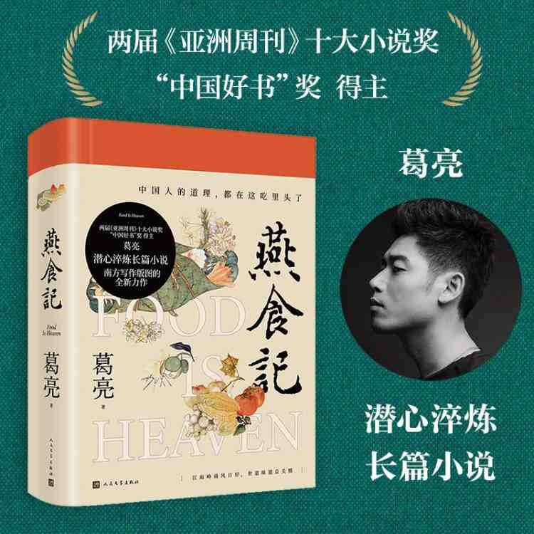 【单本可选】燕食记 葛亮著【第十一届茅盾文学奖提名作品】葛亮作品5册 燕食记+梨与枣+瓦猫+朱雀+北鸢 潜心淬炼长篇小说 现当代长篇小说 燕食记怎么样,好用不?