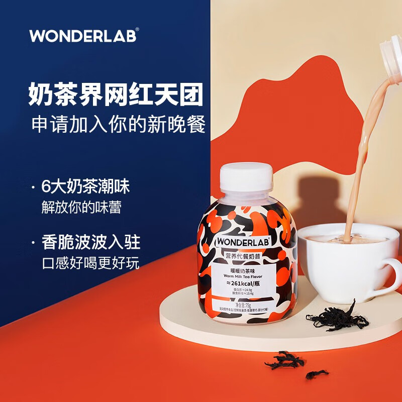 wonderlab喜茶联名代餐奶昔