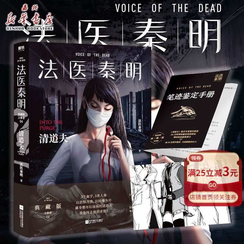 清道夫 法医秦明系列随书附赠笔迹鉴定手册