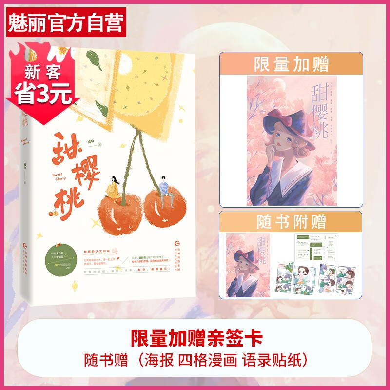 正版现货【赠海报+四格漫画+贴纸】甜樱桃 柚今著 花火青春校园暖萌甜宠文慵 懒大少爷x人间小甜甜