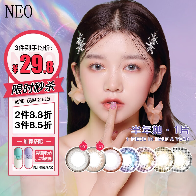 NEO小黑环系列韩国进口半年美瞳女混血彩色隐形眼镜的价格走势及评测