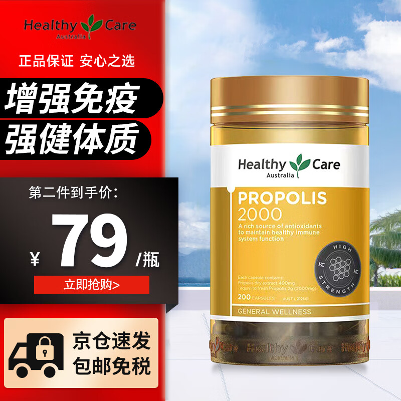 healthy care澳世康蜂胶软胶囊澳洲进口高浓度黑蜂胶胶囊增强免疫力平衡血脂 2000mg 200粒【1瓶装】
