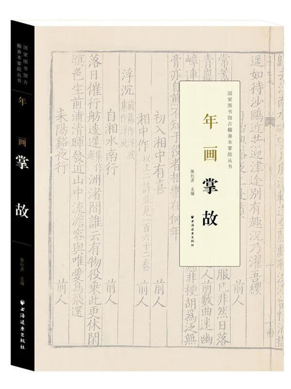 年画掌故