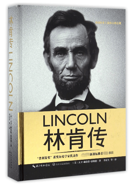 林肯传(精)