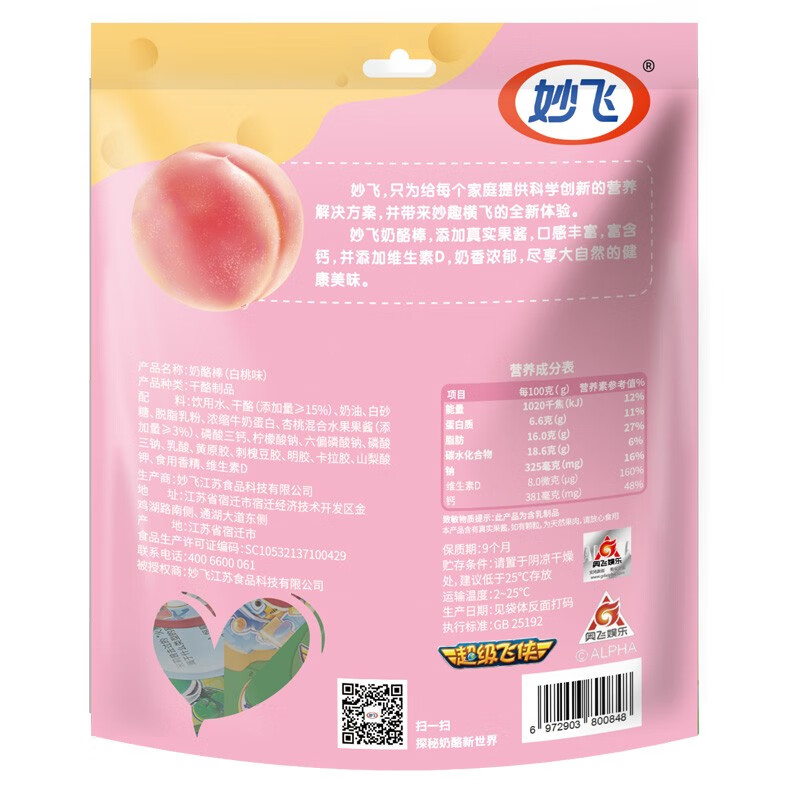 妙飞(milkfly)果然心动常温奶酪棒常温储存高钙营养儿童零食(口味随机) 高钙奶酪棒6袋(共32支)