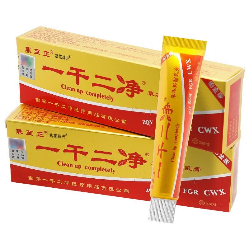 紫花益夫【拍1發2,拍2發5】养至正一干二净草本乳膏皮肤抑菌去痒软膏