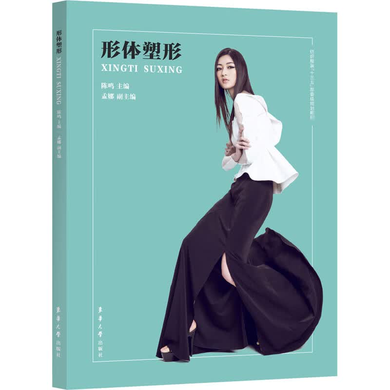 形体塑形 图书
