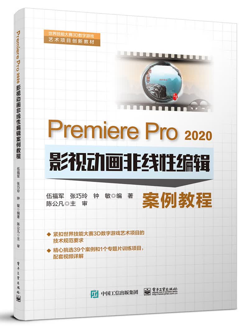 Premiere Pro 2020影视动画非线性编辑案例教程