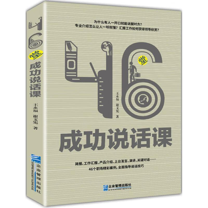 46堂成功说话课