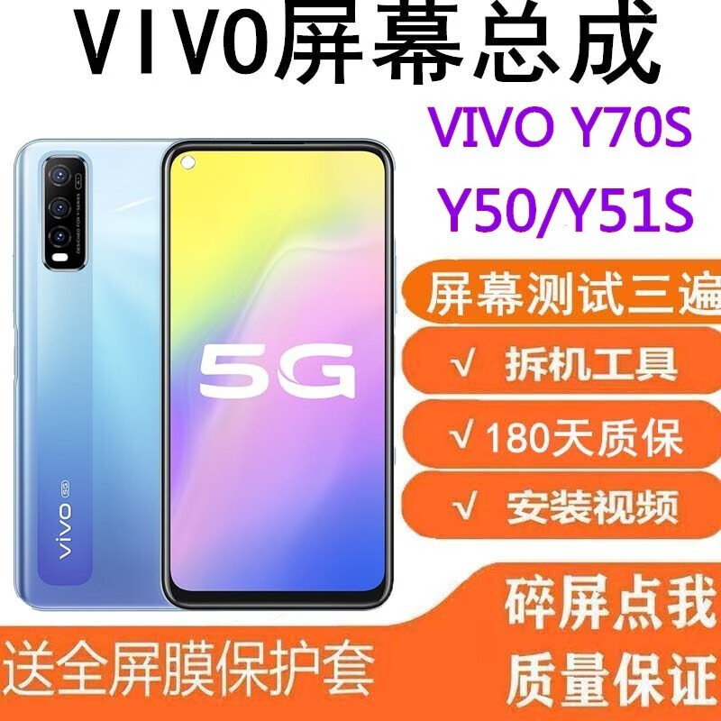 尚酷奇 vivoy70s屏幕总成y51s/y50带框触摸液晶v2002a显示屏v1965a