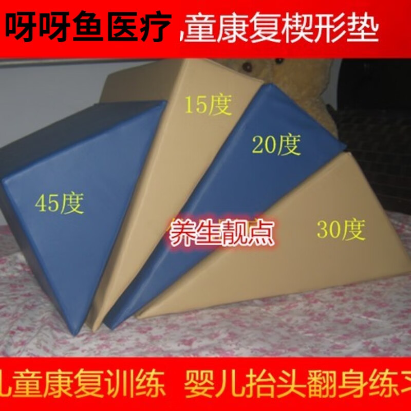 适用于楔形三角垫翻身枕儿童康复基本训练器材平衡疗法坐卧站立练 50*