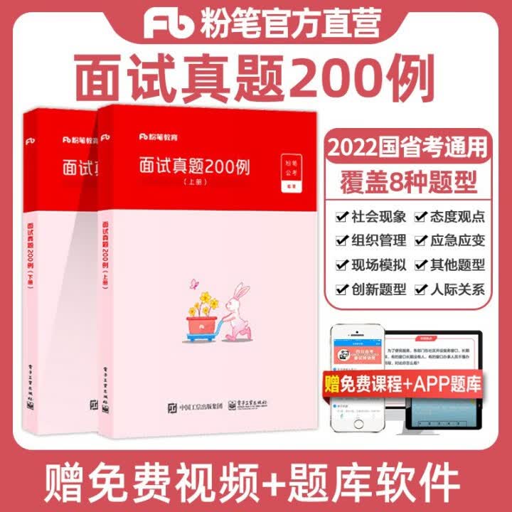 2023粉笔公考国考省考公务员考试面试真题200例 结构化面试用书