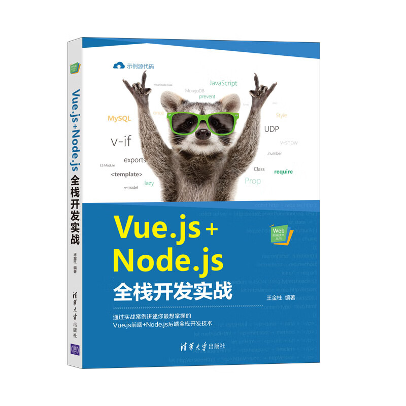 Vue.js+Node.js全栈开发实战详情图