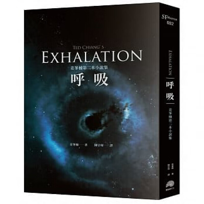 预订港台原版 呼吸 姜峯楠第二本小说集时空穿梭科幻小说