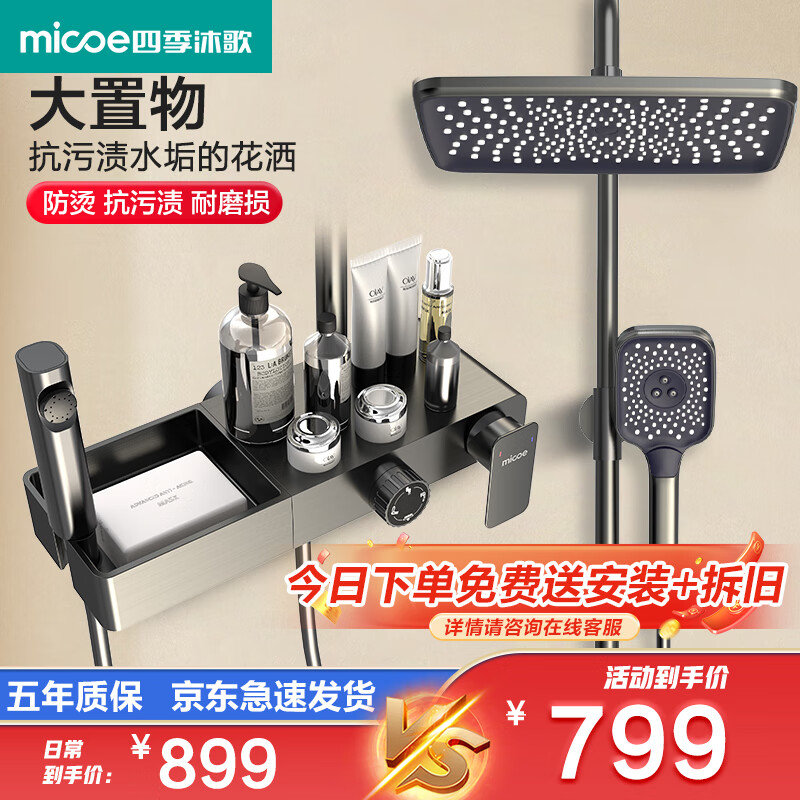 四季沐歌（MICOE）枪灰色淋浴花洒全套大置物平台增压花洒喷头卫浴淋浴器四功能套装
