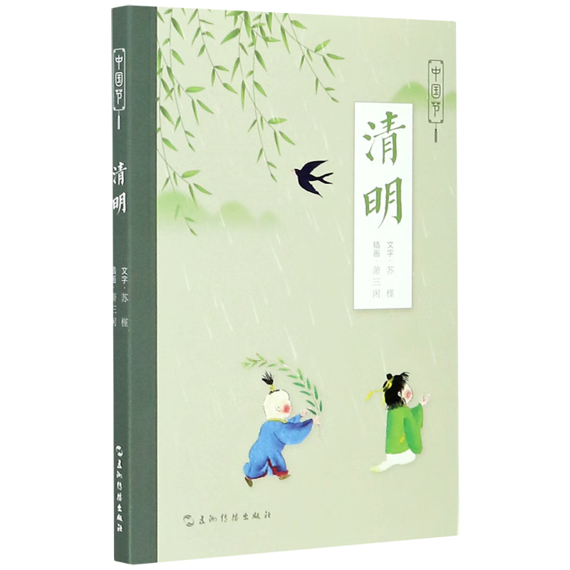 清明/中国节